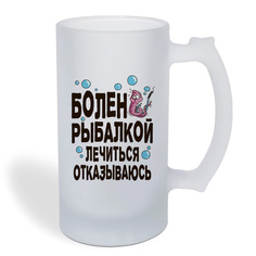 Кружка пивная CoolPodarok Прикол. Рыбалка. Болен рыбалкой, лечиться отказываюсь