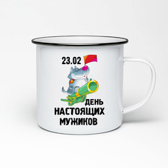 Кружка металлическая CoolPodarok 23 февраля день настоящих мужиков