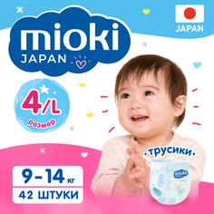 Подгузники трусики MIOKI, размер 4 L (9-14 кг), 42 шт