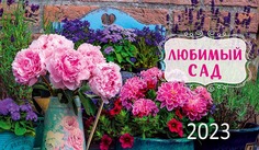 Календарь Арт и Дизайн 0616.232 настольный 210х122 домик