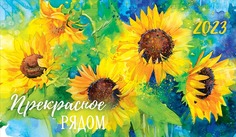 Календарь Арт и Дизайн 0616.231 настольный 210х122 домик