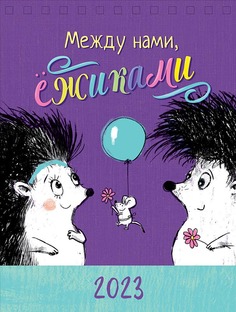 Календарь Арт и Дизайн 0617.048 настольный 125х165 домик