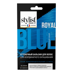 Оттеночный бальзам для волос Stylist Color Pro роскошный синий, 50 мл