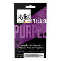 Оттеночный бальзам для волос Stylist Color Pro фиолетовый, 50 мл