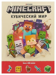 Книга Эгмонт «Minecraft. Кубический мир» Egmont