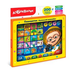 Планшетик Азбукварик Маленький всезнайка, 1924