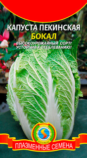 Капуста пекинская "Плазмас" Бокал 0,5г No Brand