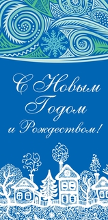 Конверт для денег, новогодний №23 ND Play