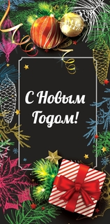 Конверт для денег, новогодний №21 ND Play