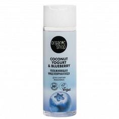 Мицеллярная вода Organic Shop Coconut Yogurt с экстрактом голубики 200 мл