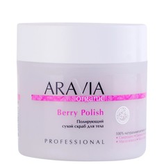 Скраб для тела Aravia Professional Berry Polish полирующий сухой 300 мл