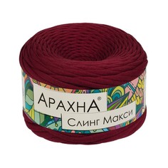Пряжа ARACHNA Sling Maxi 100% хлопок 4 шт. х 280 г 100 м цв. №36 т.бордовый Sling