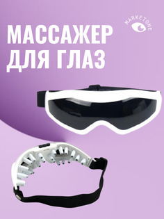 Массажер для глаз Eye care massager XPX