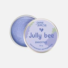 Скраб для губ Jully Bee сахарный Виноград 30 г