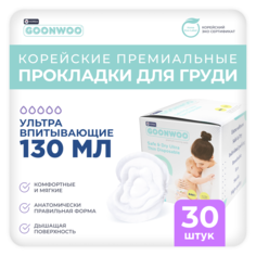 Прокладки для груди GOONWOO 30 шт., 529011PADS