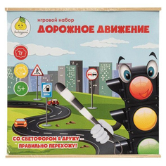 Набор игровой ЯиГрушка Дорожное движение