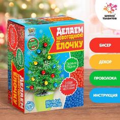 Набор для творчества «Делаем новогоднюю ёлочку из бисера» зелёная No Brand