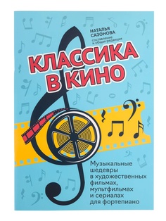 Книга Чайковский П. И. Альбом пьес. Переложение для трубы и фортепиано Феникс