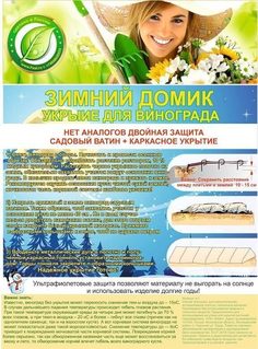 Зимнее укрытие для винограда Зимний домик No Brand