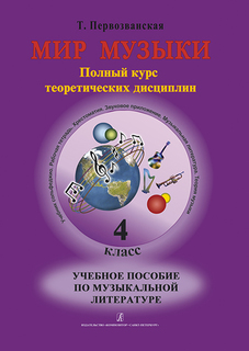 Книга В. Синтезатор и я — лучшие друзья! Метод. пособ. в 2 частях. Часть 1 +DVD Композитор