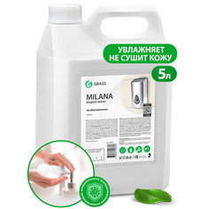 Мыло жидкое Grass Milana 125361 Антибактериальное, 5 л