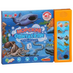 Next Музыкальная книга Морские обитатели ZYE-E0109 с 3 лет