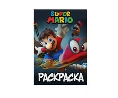 Раскраска Супер Марио (Super Mario) 52 страницы No Brand