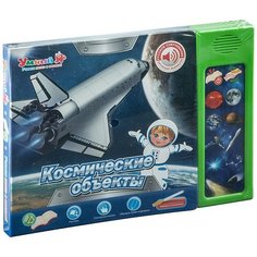 Next Музыкальная книга Космические объекты ZYE-E0104 с 3 лет