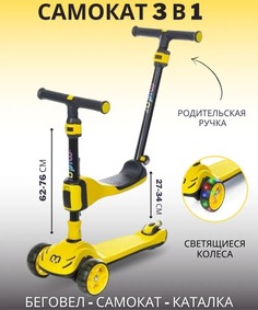 Самокат-беговел 3 в 1 Scooter Micar Transformer складной со светящимися колесами, сиденьем