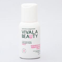 Шампунь для окрашенных волос с кератином и коллагеном, 50 мл, VIVALABEAUTY No Brand