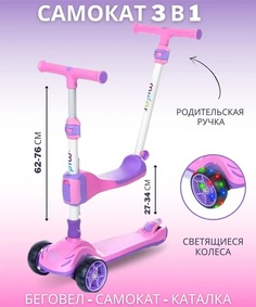 Самокат-беговел 3 в 1 Scooter Micar Transformer складной со светящимися колесами, сиденьем