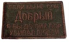 Патч на липучке Ripoma 44085 00115866 8х4,5 см