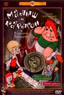 Малыш и Карлсон. Сборник мультфильмов (DVD) (полная реставрация звука и изображения) Союзмультфильм