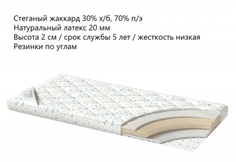 Наматрасник-топпер Corretto Latex 110х195
