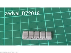 D72018ZV Ящики для патронов.В комплекте 5 шт. Zedval