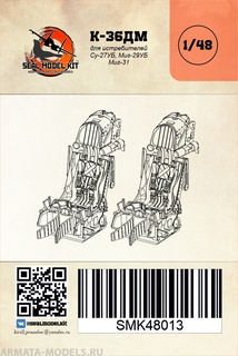 SMK48013 Кресло К-36дм 2шт Seal Model Kit