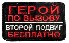 Патч на липучке Ripoma 44585 00115918 6,5х4,5