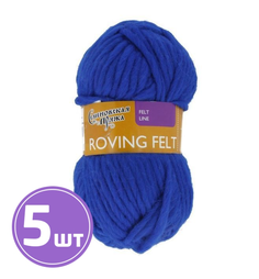 Пряжа Семеновская Roving felt (180), василек 5 шт. по 50 г