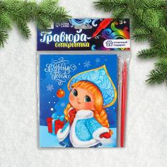 Гравюра-открытка Снегурочка, с металлическим эффектом радуга No Brand