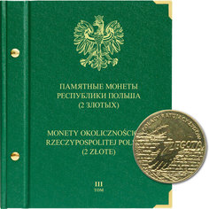Альбом для памятных монет Республики Польша номиналом 2 злотых. Том 3. 2009-2014 гг. No Brand