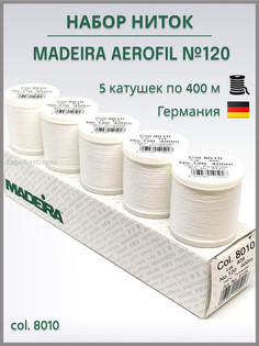 Набор универсальных швейных ниток Madeira Aerofil №120, 5*400м./8010