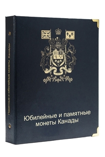 Альбом для памятных монет Канады No Brand