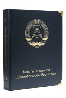 Альбом для памятных и регулярных монет ГДР 1948-1990 гг. No Brand