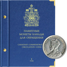 Альбом для памятных монет Канады. Том 1. 1935-1999 гг. No Brand