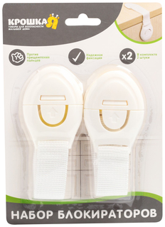 Блокиратор классический для выдвижных шкафчиков: набор 2 шт.