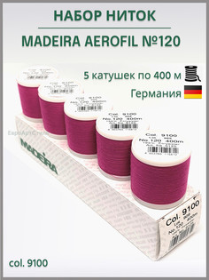 Набор универсальных швейных ниток Madeira Aerofil №120, 5*400м./9120