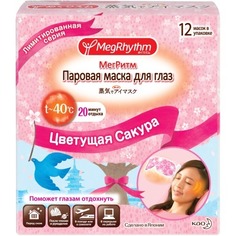 Паровая маска для глаз Сакура 12шт/уп,1 уп Meg Rhythm