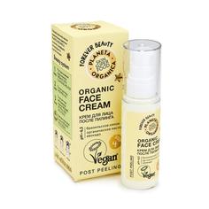 Крем для лица Planeta Organica Skin Super Food 071-742-1047 50 мл