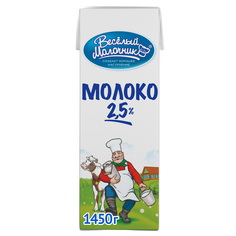 Молоко Веселый Молочник стерилизованное 2,5% 1,45 л бзмж