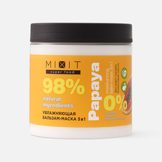 Бальзам-маска Mixit Super Food 3 в 1, увлажняющая, папайя, 500 мл